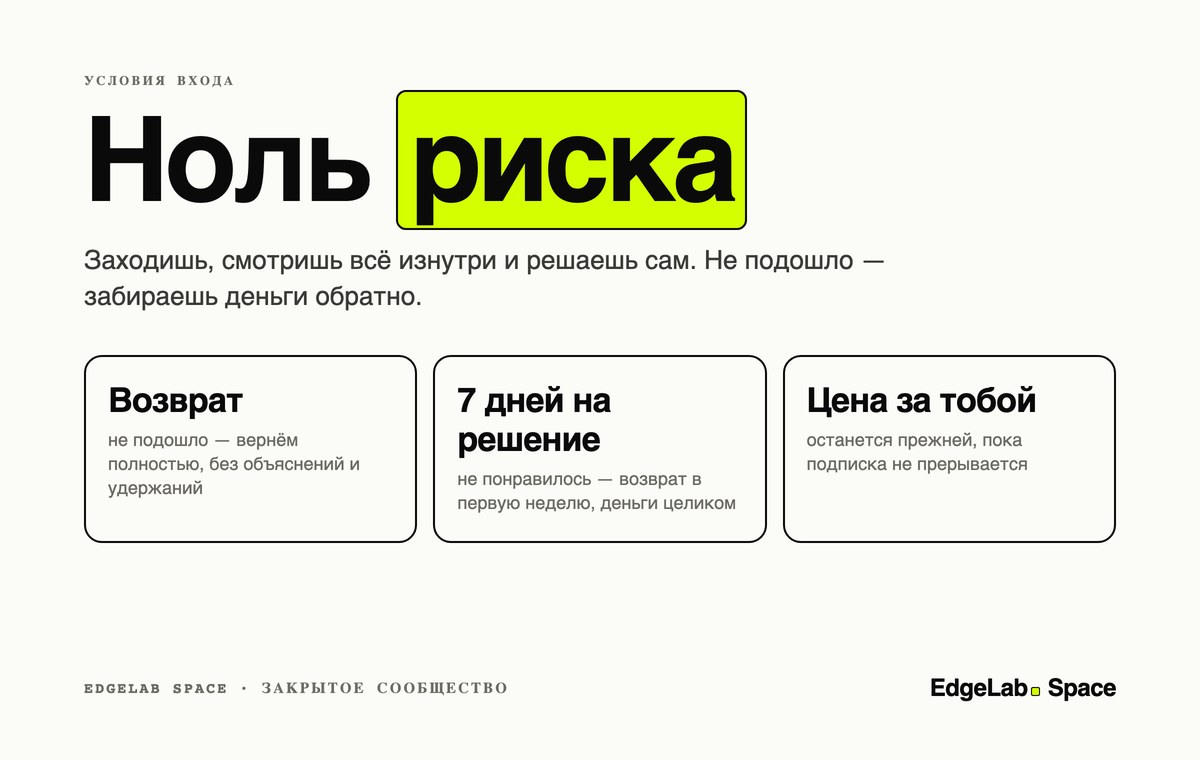 Ноль риска