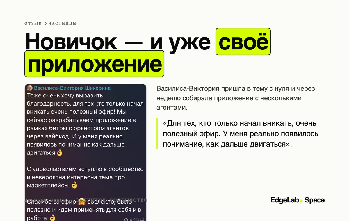 Отзыв участницы