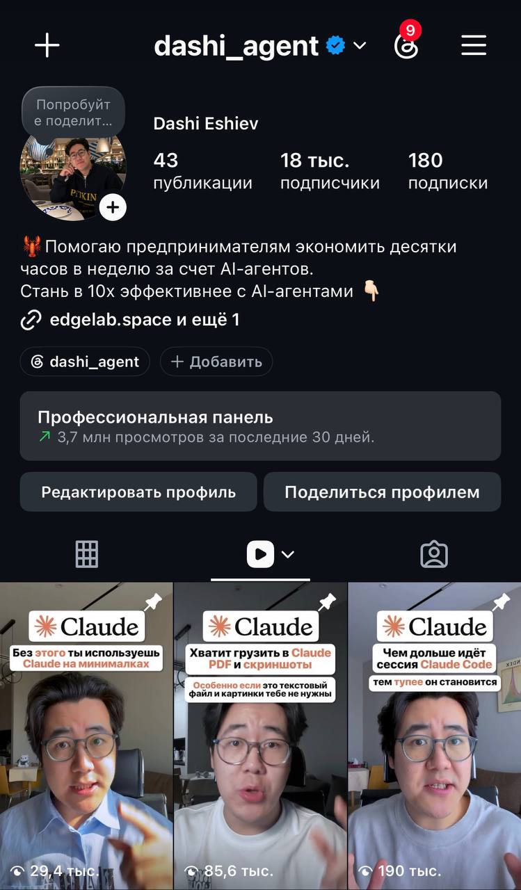 Instagram dashi_agent: 18 тыс. подписчиков, 3,7 млн просмотров за 30 дней