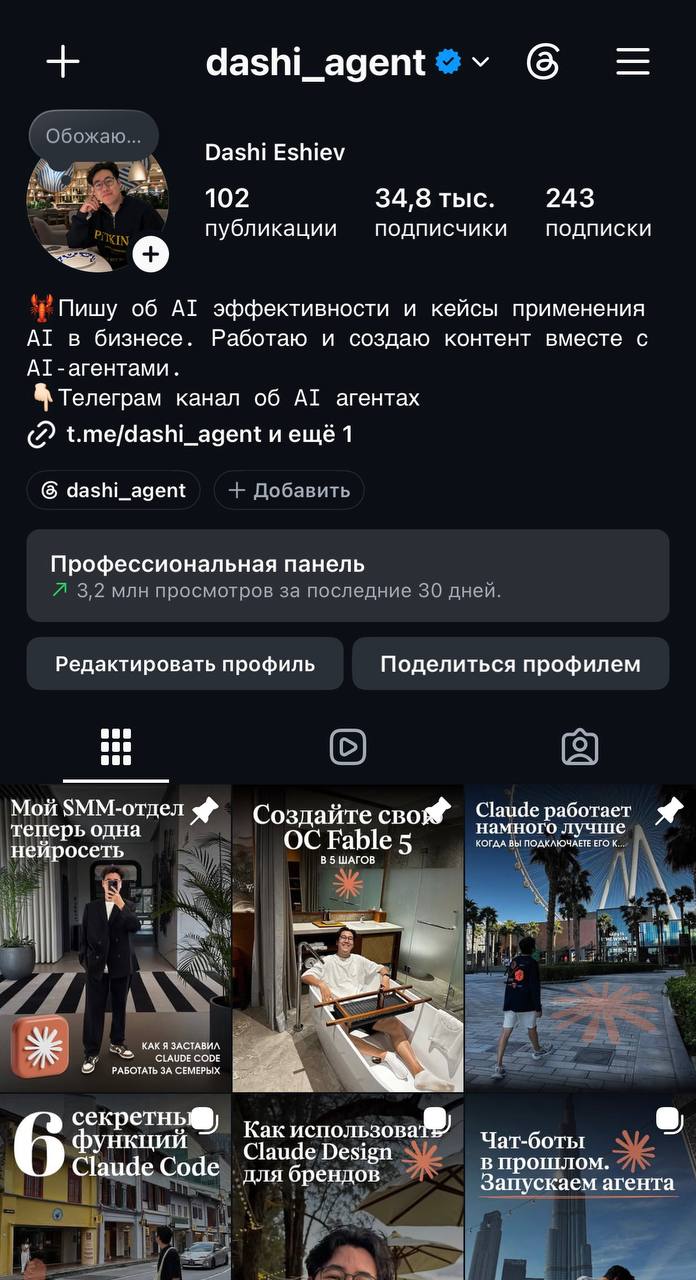 Instagram dashi_agent: 34,8 тыс. подписчиков, 3,2 млн просмотров за 30 дней