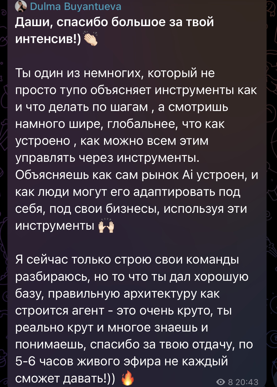 Отзыв участника